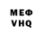 Мефедрон VHQ Exize.