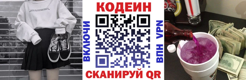 Кодеиновый сироп Lean Purple Drank  блэк спрут ссылки  Тимашёвск 